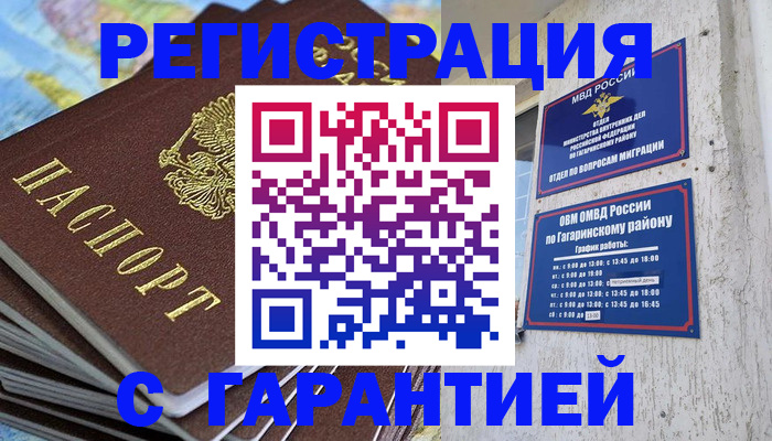 прописка регистрация в Хабаровске