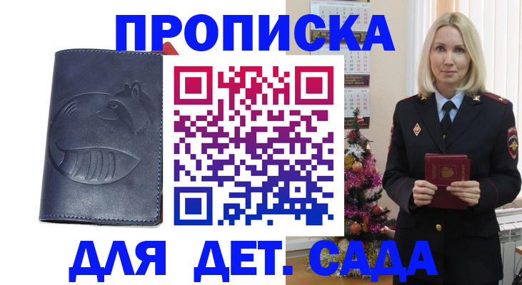прописка для школы в Хабаровске