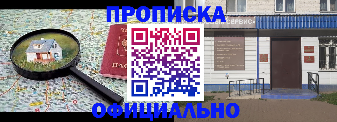 прописка ребенка в Хабаровске
